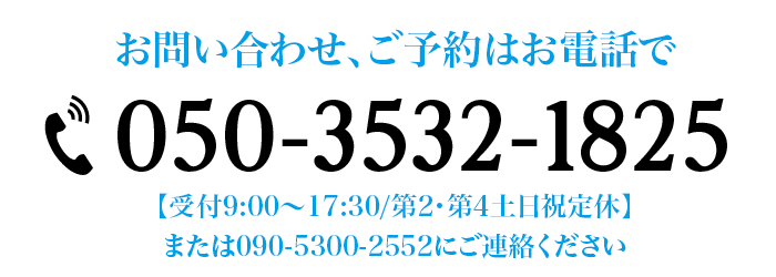 エアコンクリーニング専門店「エアフレッシュ新潟」へのお問い合わせ・相談ダイヤル