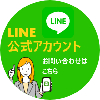 LINE公式アカウント