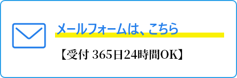 エアコンクリーニング専門店「エアフレッシュ新潟」へのお問い合わせ・相談メールフォーム