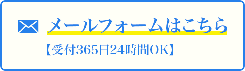 エアコンクリーニング専門店「エアフレッシュ新潟」へのお問い合わせ・相談メールフォーム